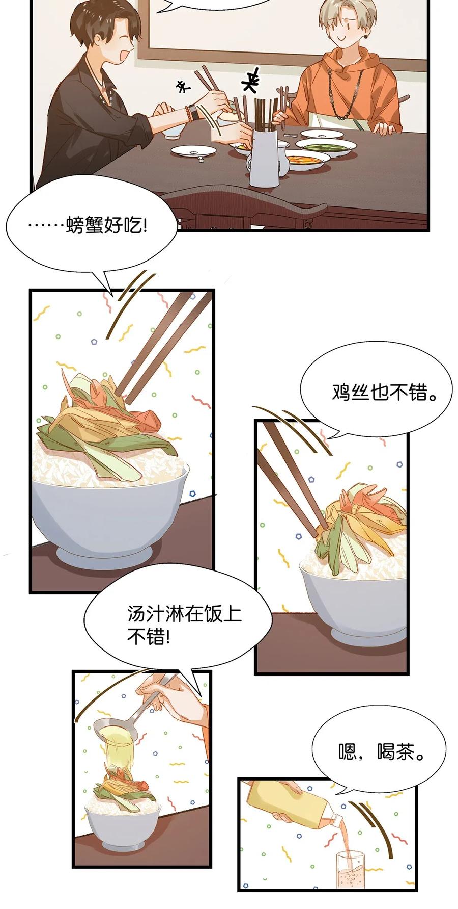 《我和我对家》013 顾卫建交 第4页