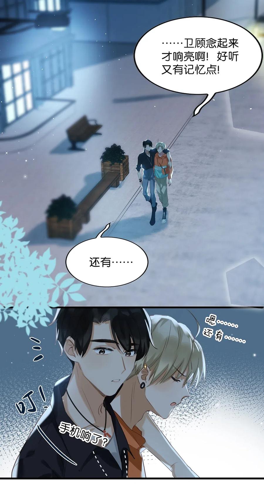 《我和我对家》013 顾卫建交 第19页