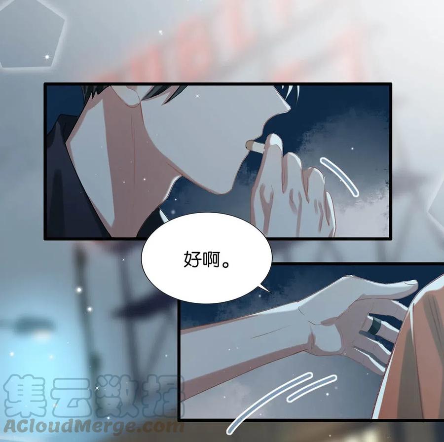 《我和我对家》014 不如……你教我抽烟吧。 第19页
