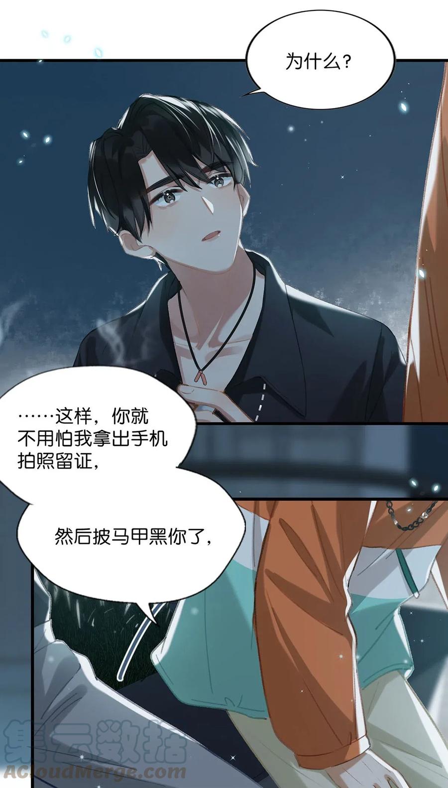 《我和我对家》014 不如……你教我抽烟吧。 第13页