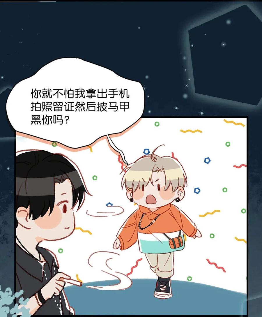 《我和我对家》014 不如……你教我抽烟吧。 第6页