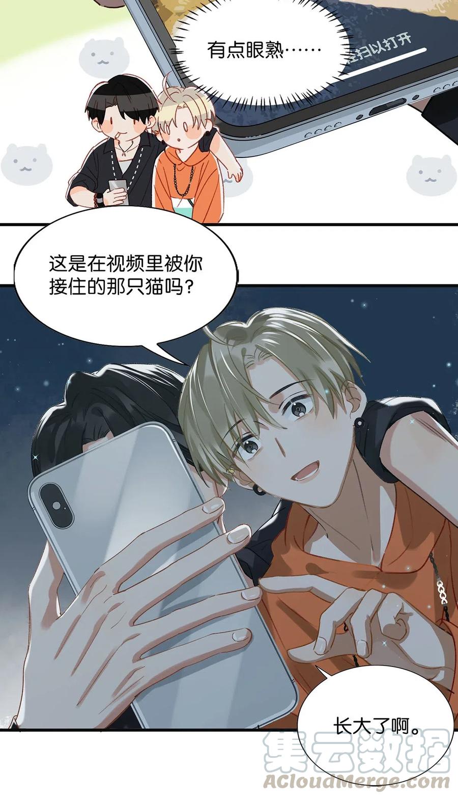 《我和我对家》014 不如……你教我抽烟吧。 第22页