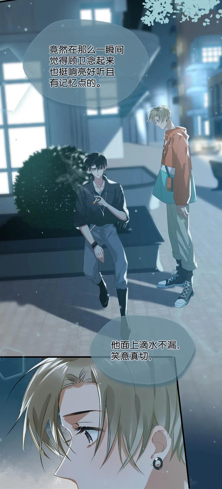 《我和我对家》014 不如……你教我抽烟吧。 第9页