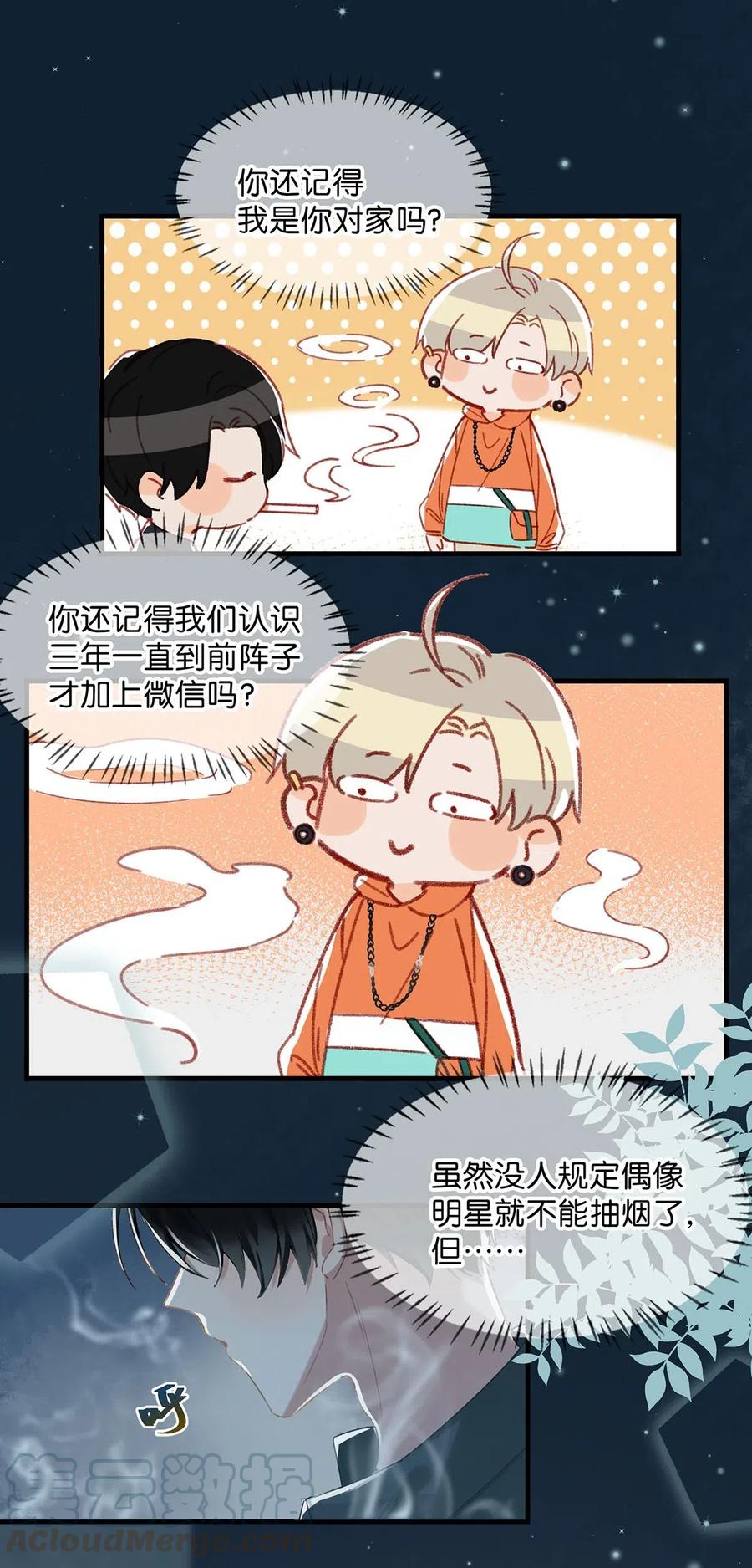 《我和我对家》014 不如……你教我抽烟吧。 第4页