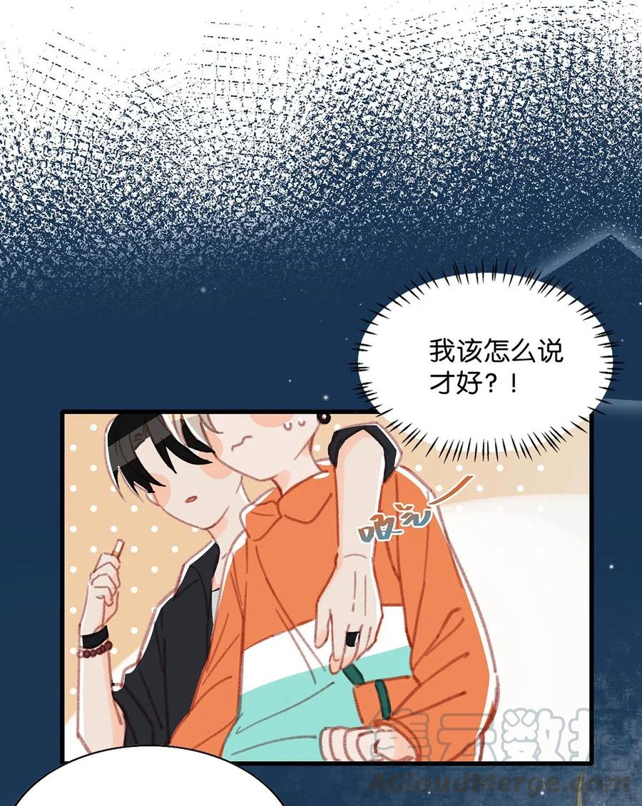 《我和我对家》014 不如……你教我抽烟吧。 第25页