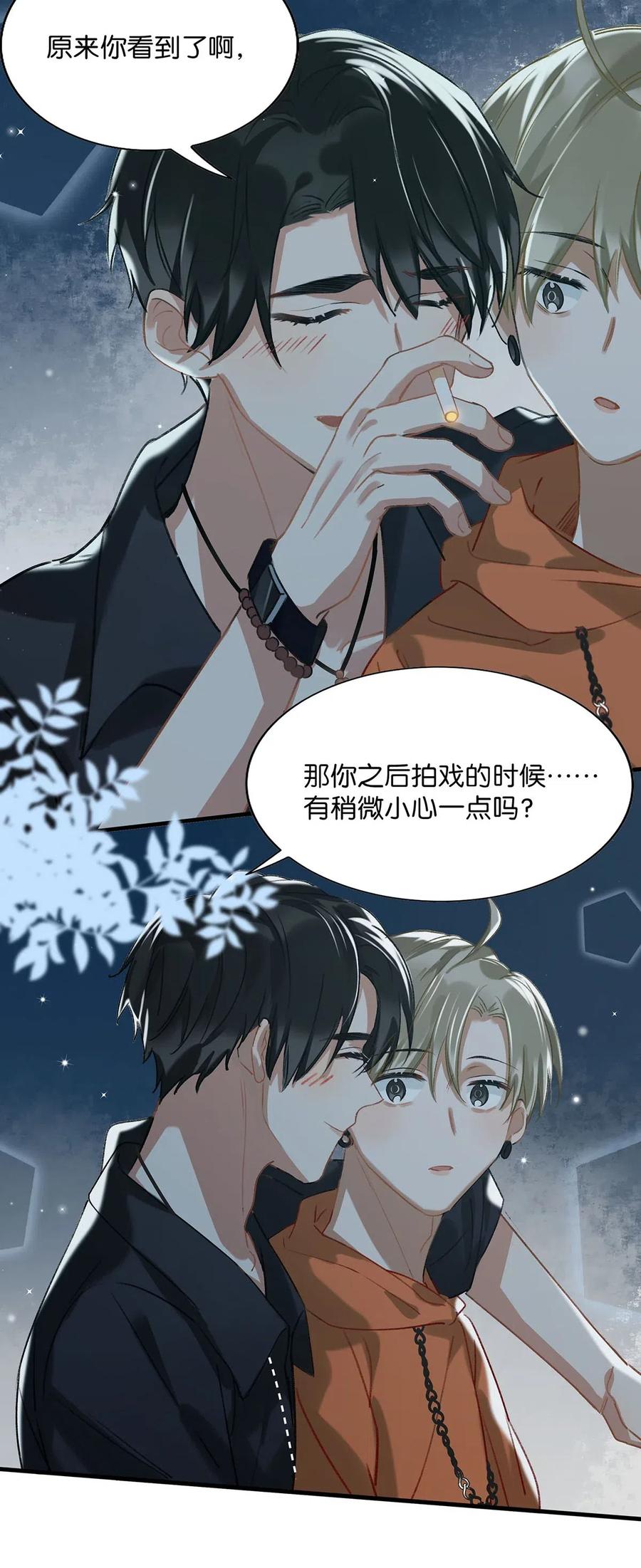 《我和我对家》014 不如……你教我抽烟吧。 第26页
