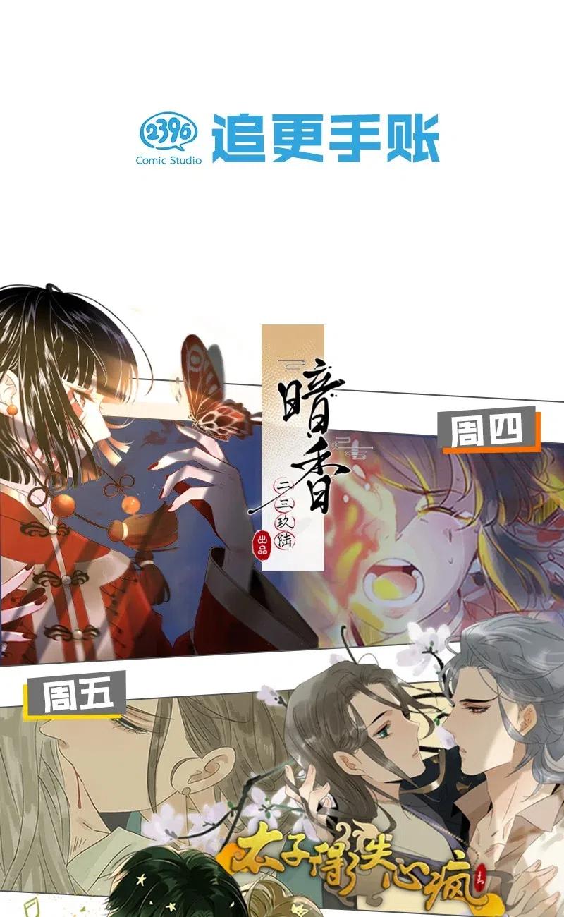 《我和我对家》014 不如……你教我抽烟吧。 第29页