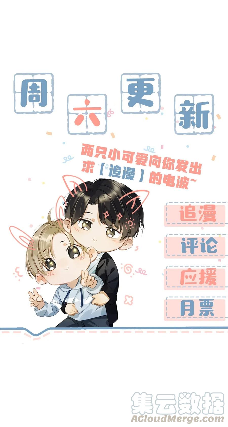 《我和我对家》014 不如……你教我抽烟吧。 第28页