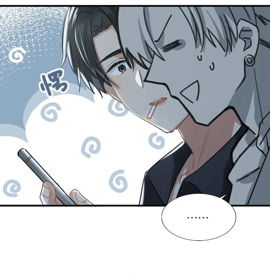 《我和我对家》014 不如……你教我抽烟吧。 第23页