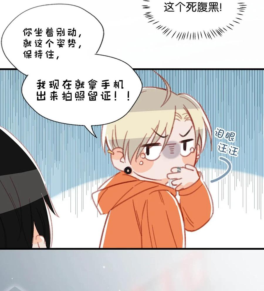 《我和我对家》014 不如……你教我抽烟吧。 第18页
