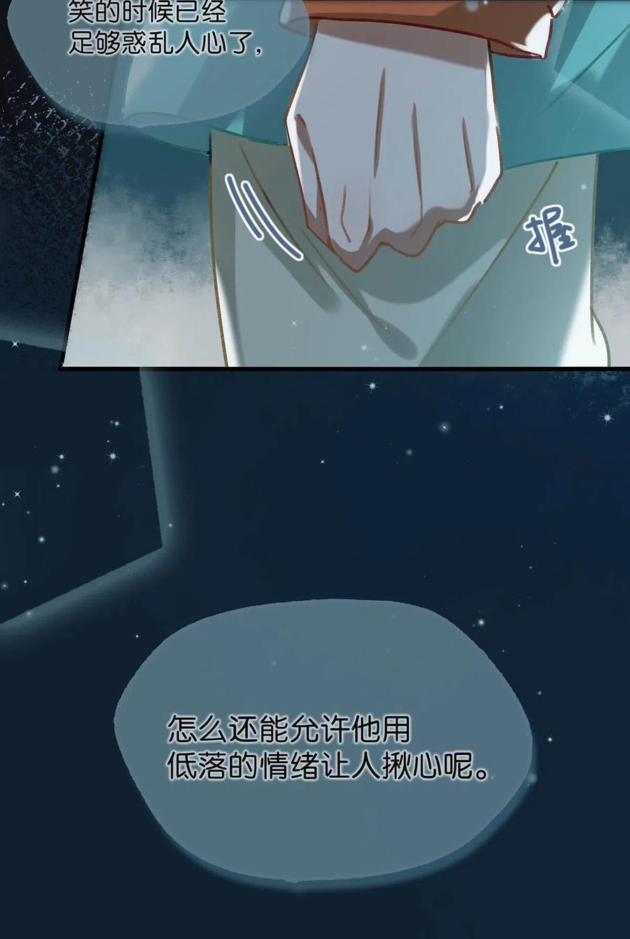 《我和我对家》014 不如……你教我抽烟吧。 第11页