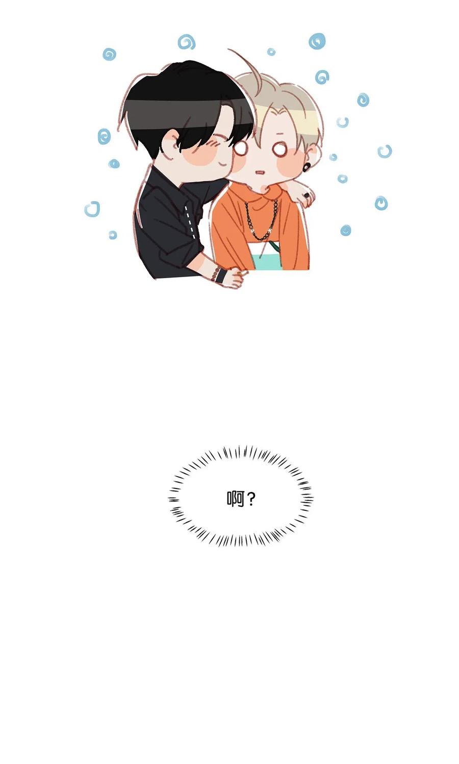 《我和我对家》014 不如……你教我抽烟吧。 第27页