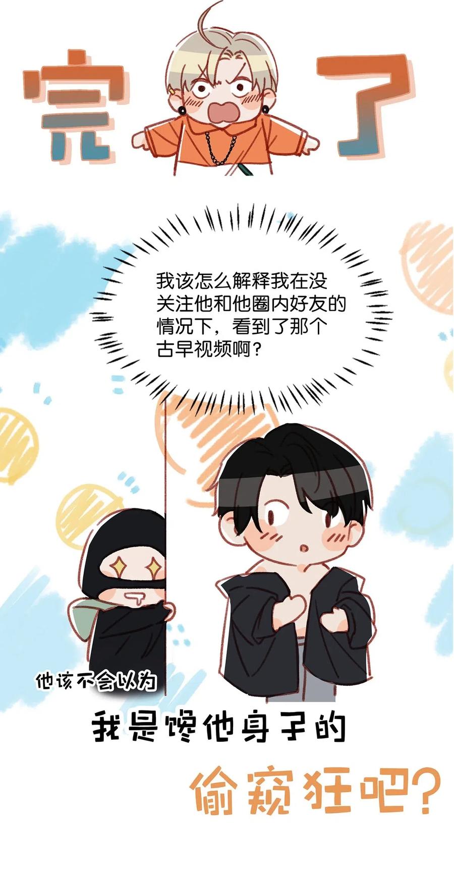 《我和我对家》014 不如……你教我抽烟吧。 第24页