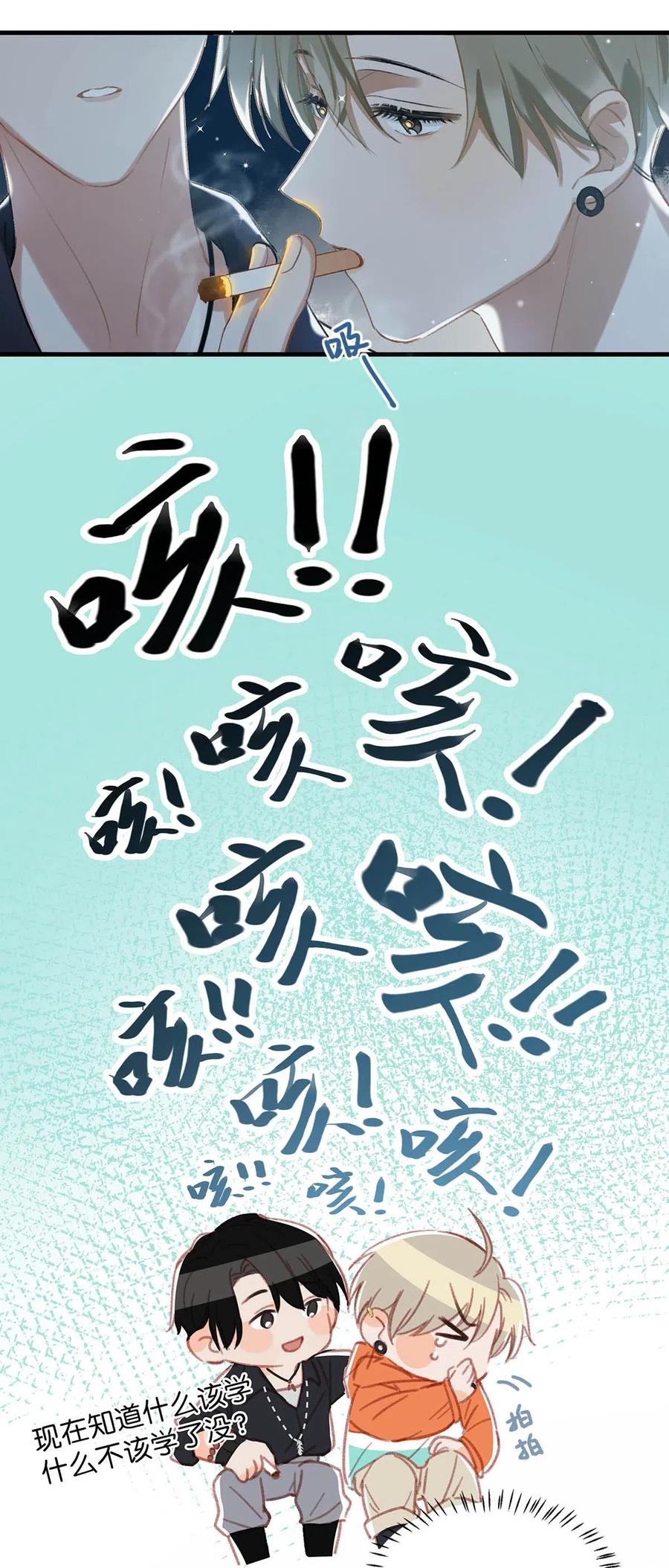 《我和我对家》014 不如……你教我抽烟吧。 第17页