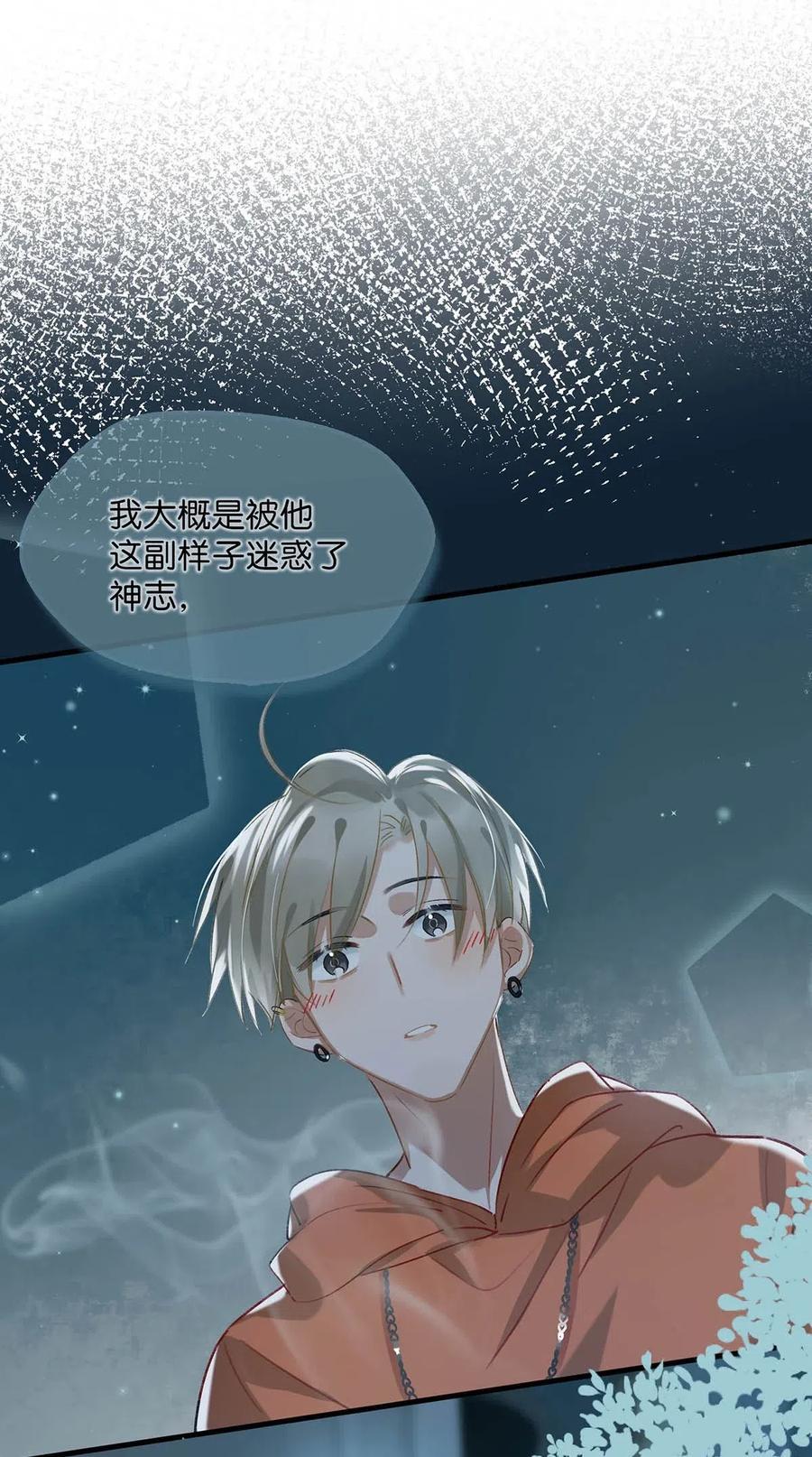 《我和我对家》014 不如……你教我抽烟吧。 第8页