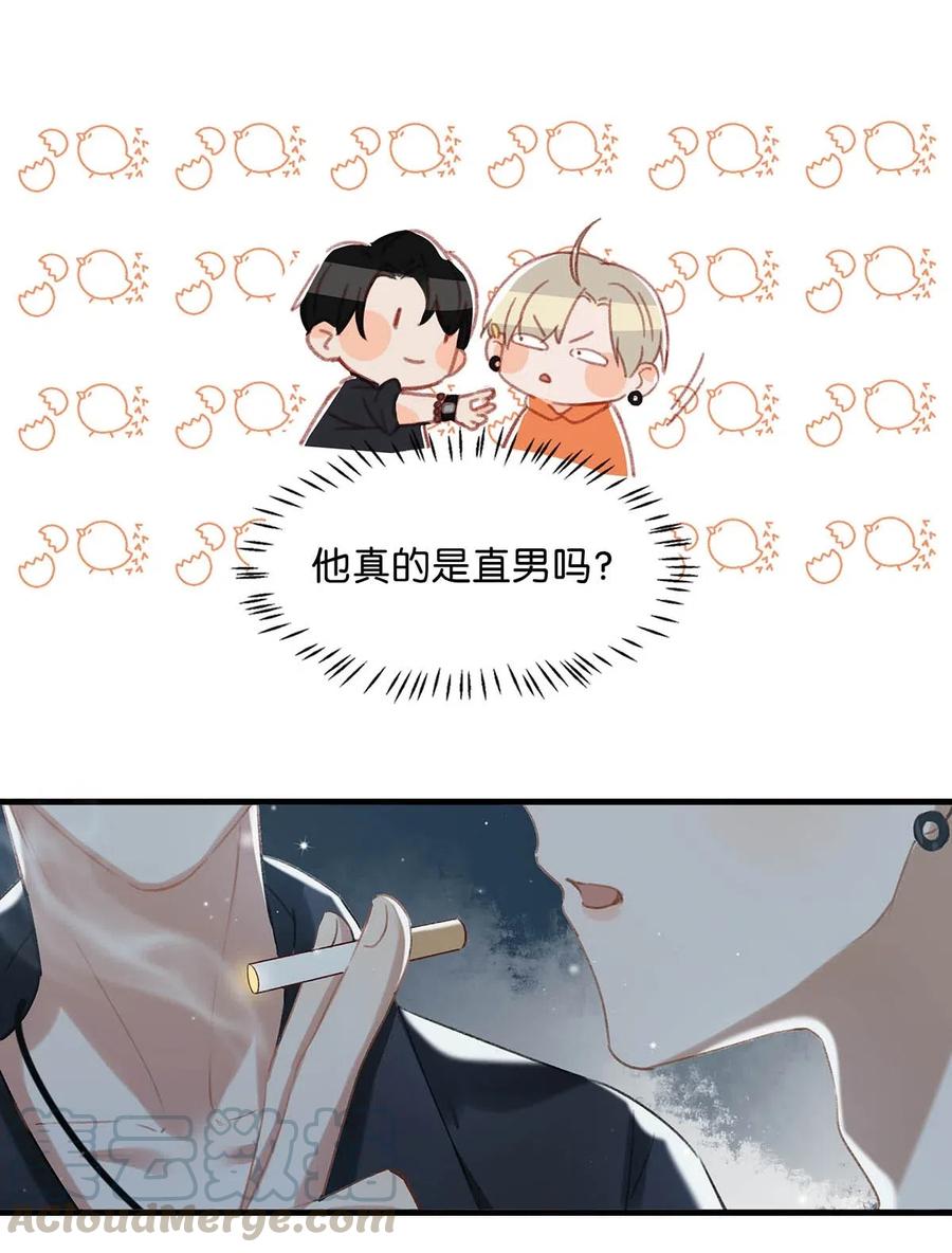 《我和我对家》014 不如……你教我抽烟吧。 第16页
