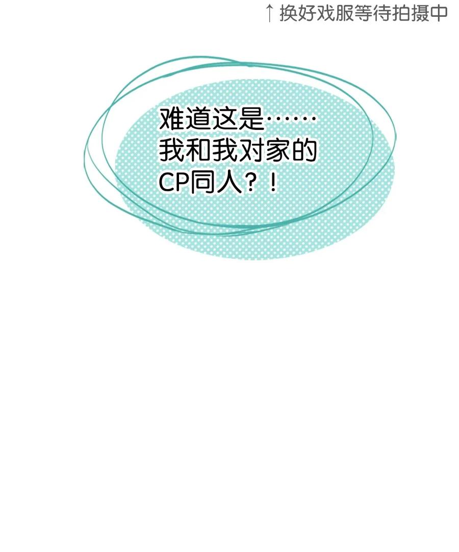 《我和我对家》序章 剧组开机 第4页