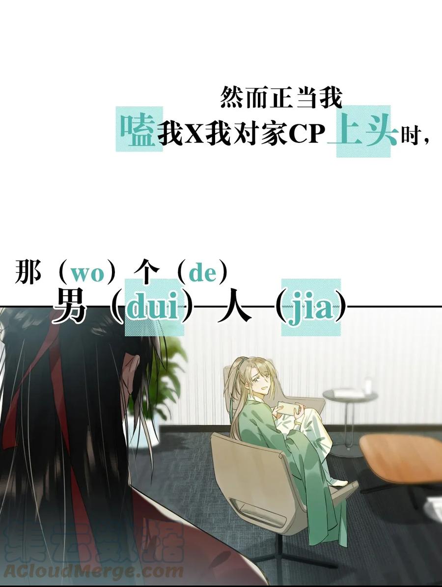 《我和我对家》序章 剧组开机 第5页