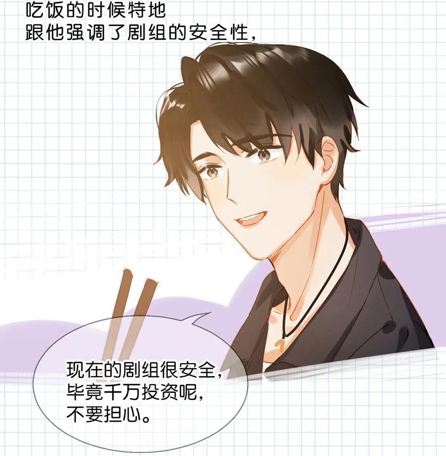 《我和我对家》015 依凉日记2 第26页