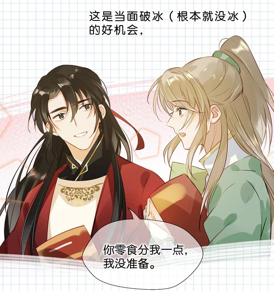 《我和我对家》015 依凉日记2 第8页