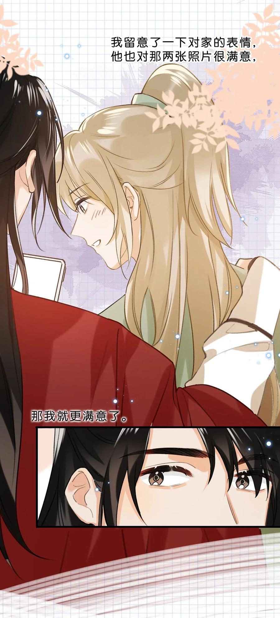 《我和我对家》015 依凉日记2 第14页