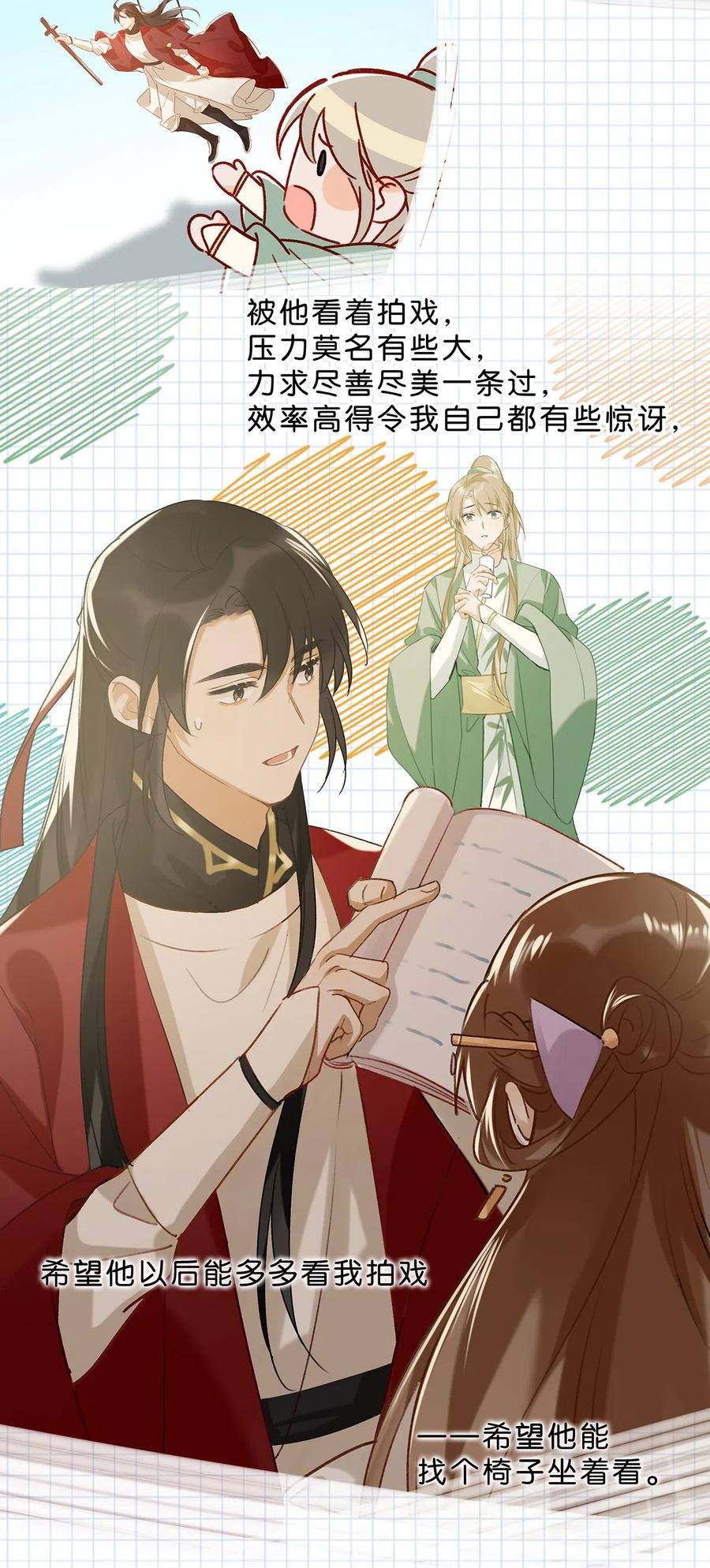 《我和我对家》015 依凉日记2 第23页