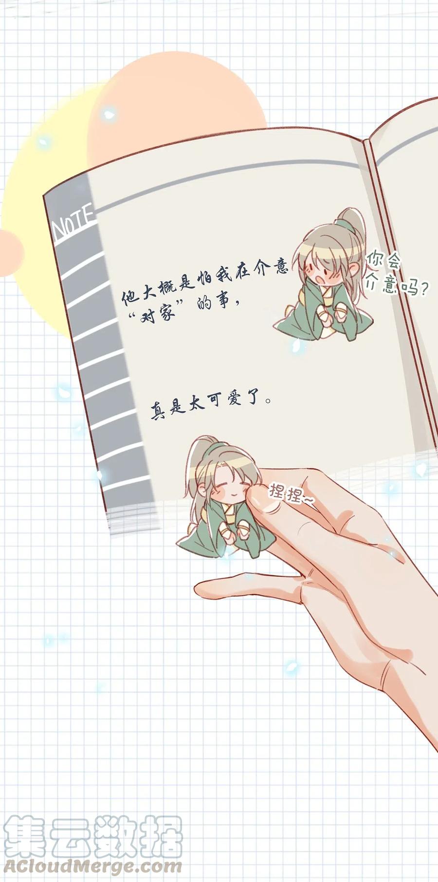 《我和我对家》015 依凉日记2 第16页
