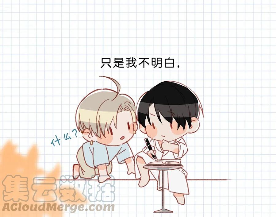 《我和我对家》015 依凉日记2 第10页