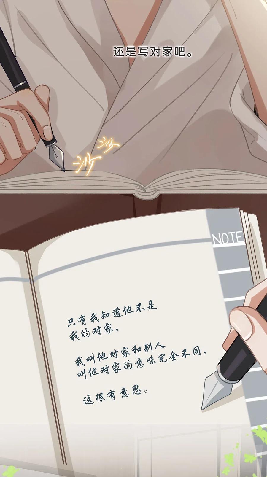 《我和我对家》015 依凉日记2 第6页