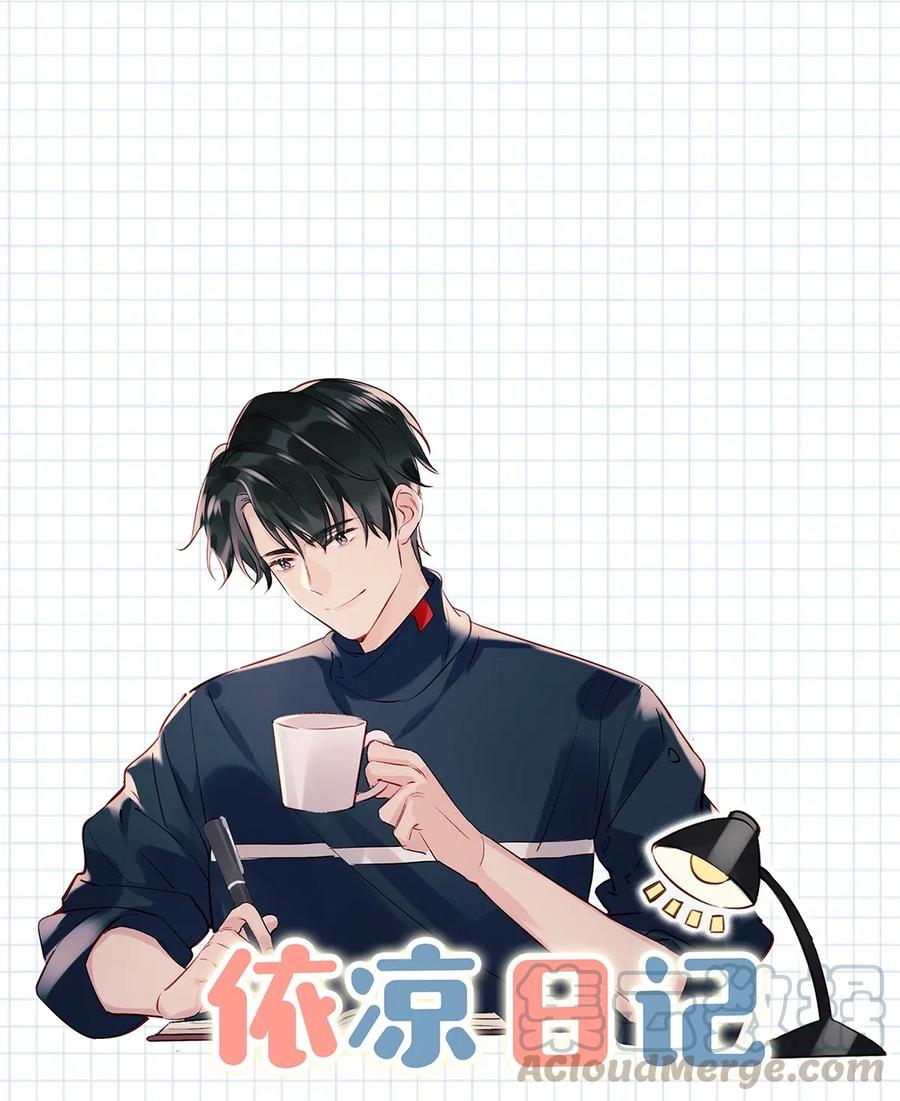 《我和我对家》015 依凉日记2 第4页