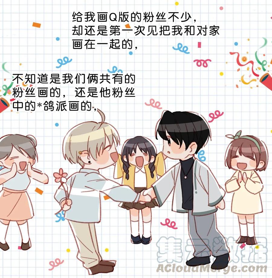《我和我对家》015 依凉日记2 第19页