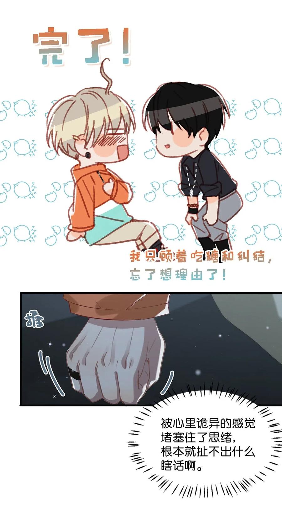 《我和我对家》016 顾依凉，好……好像，有点撩？ 第27页