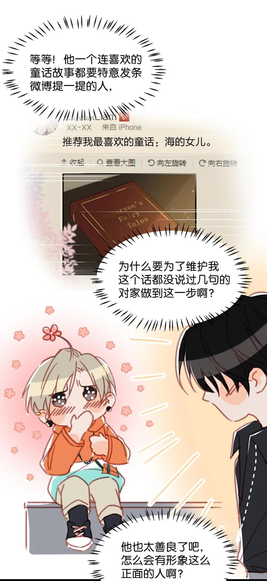 《我和我对家》016 顾依凉，好……好像，有点撩？ 第21页
