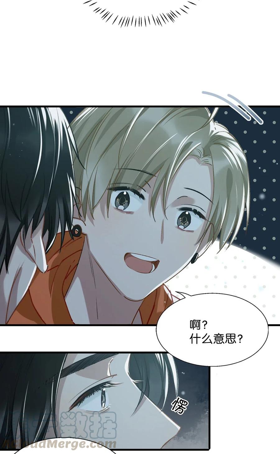 《我和我对家》016 顾依凉，好……好像，有点撩？ 第7页