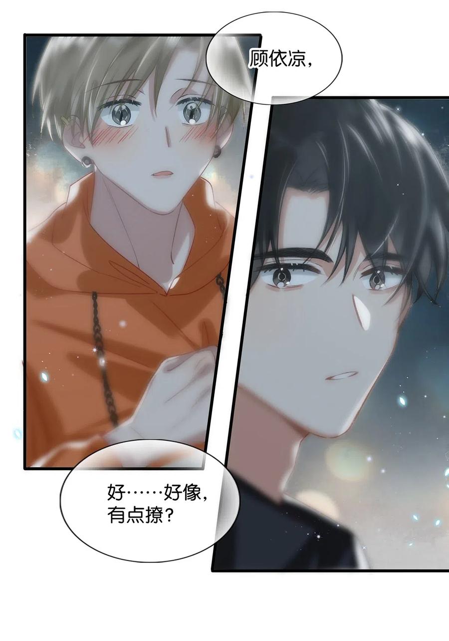 《我和我对家》016 顾依凉，好……好像，有点撩？ 第24页