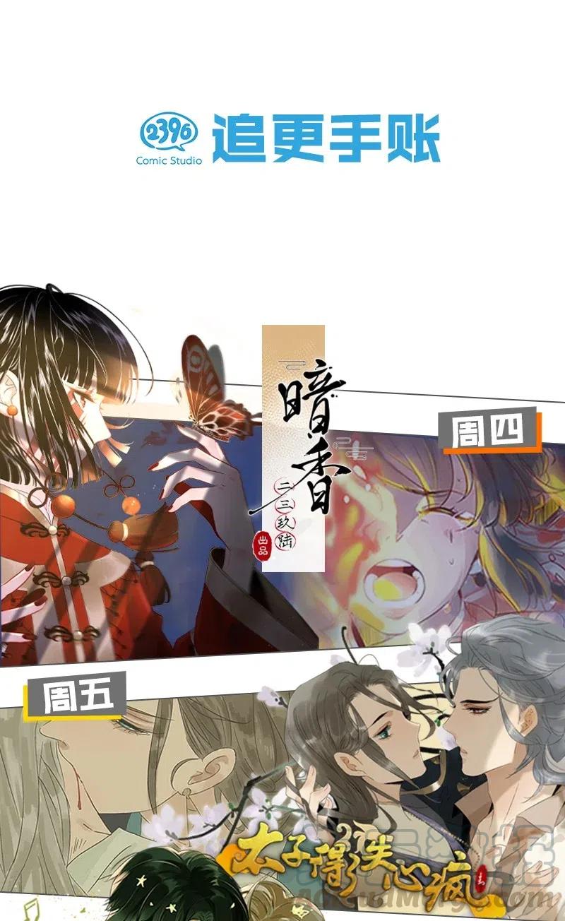 《我和我对家》016 顾依凉，好……好像，有点撩？ 第37页