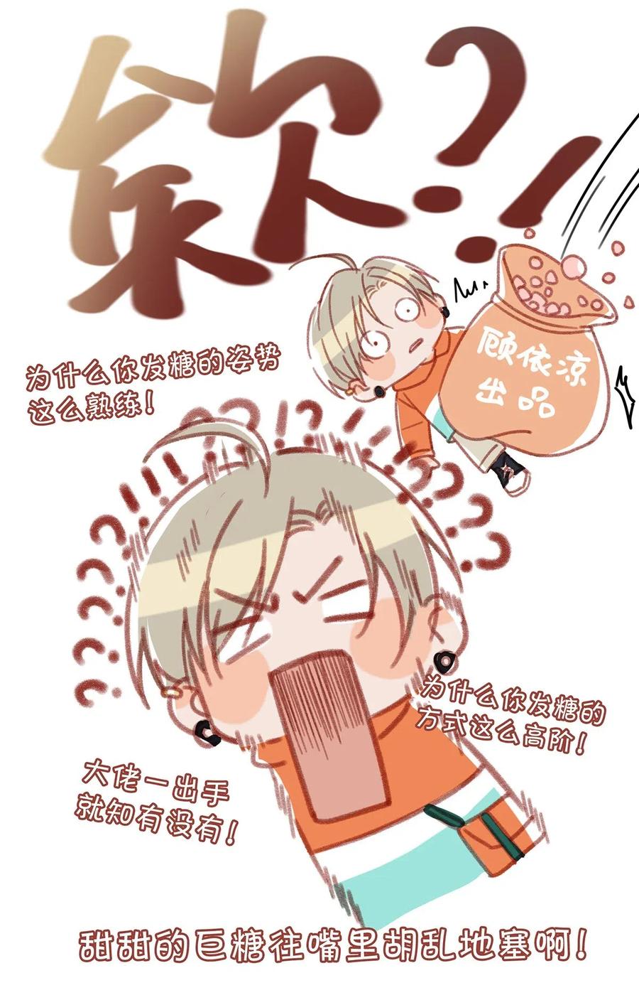 《我和我对家》016 顾依凉，好……好像，有点撩？ 第20页
