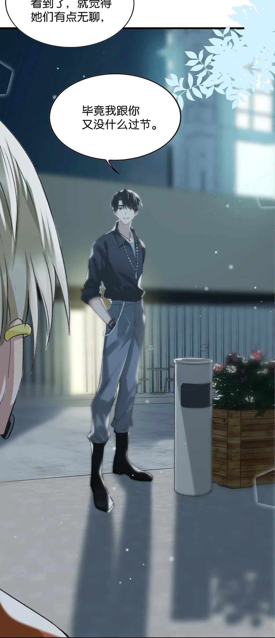 《我和我对家》016 顾依凉，好……好像，有点撩？ 第12页