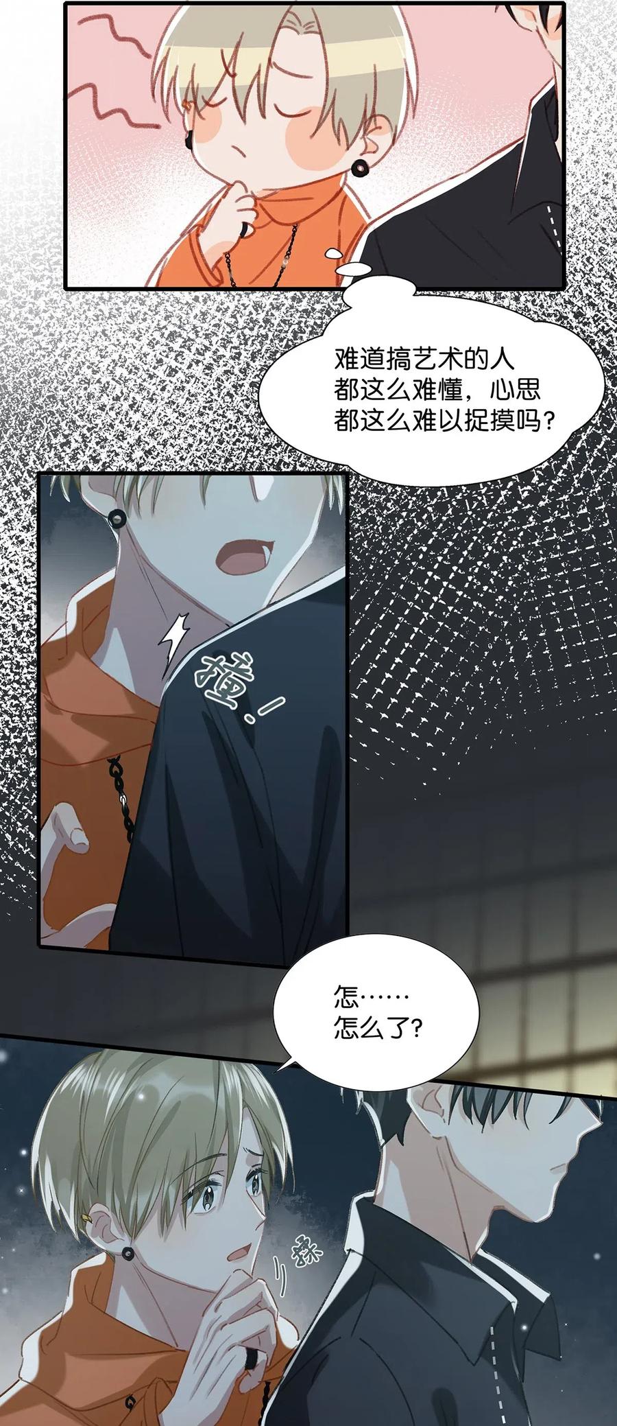 《我和我对家》016 顾依凉，好……好像，有点撩？ 第33页