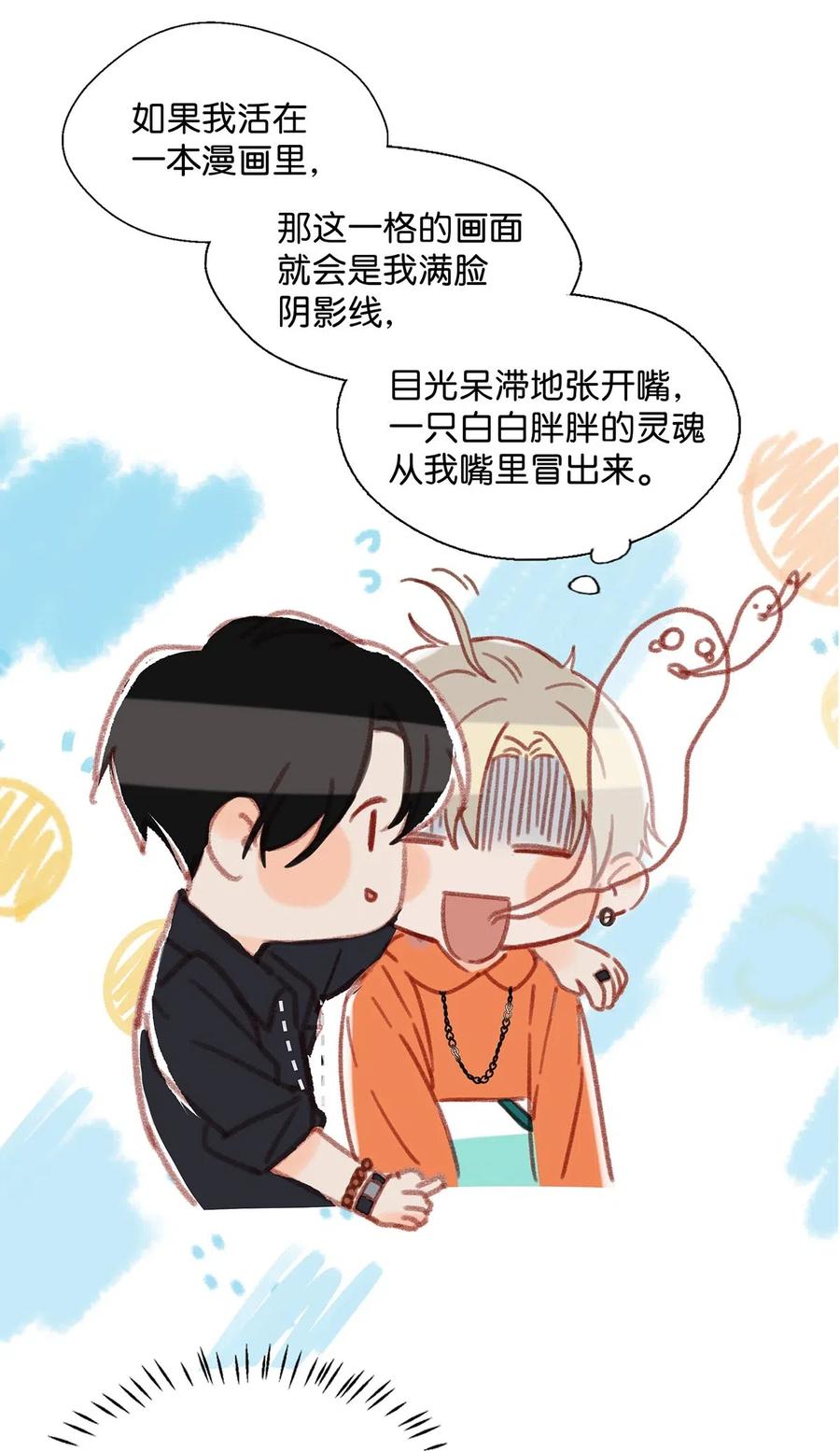 《我和我对家》016 顾依凉，好……好像，有点撩？ 第5页