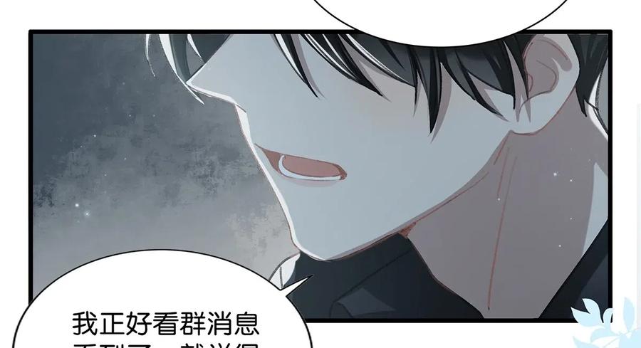 《我和我对家》016 顾依凉，好……好像，有点撩？ 第11页