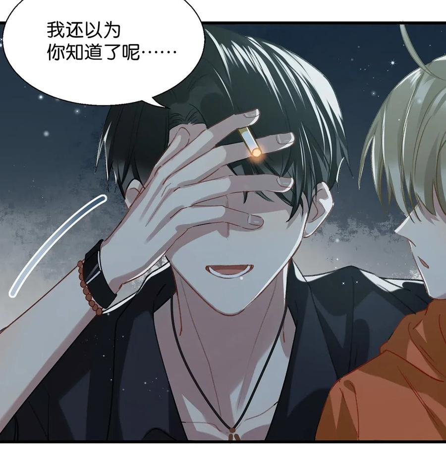 《我和我对家》016 顾依凉，好……好像，有点撩？ 第8页