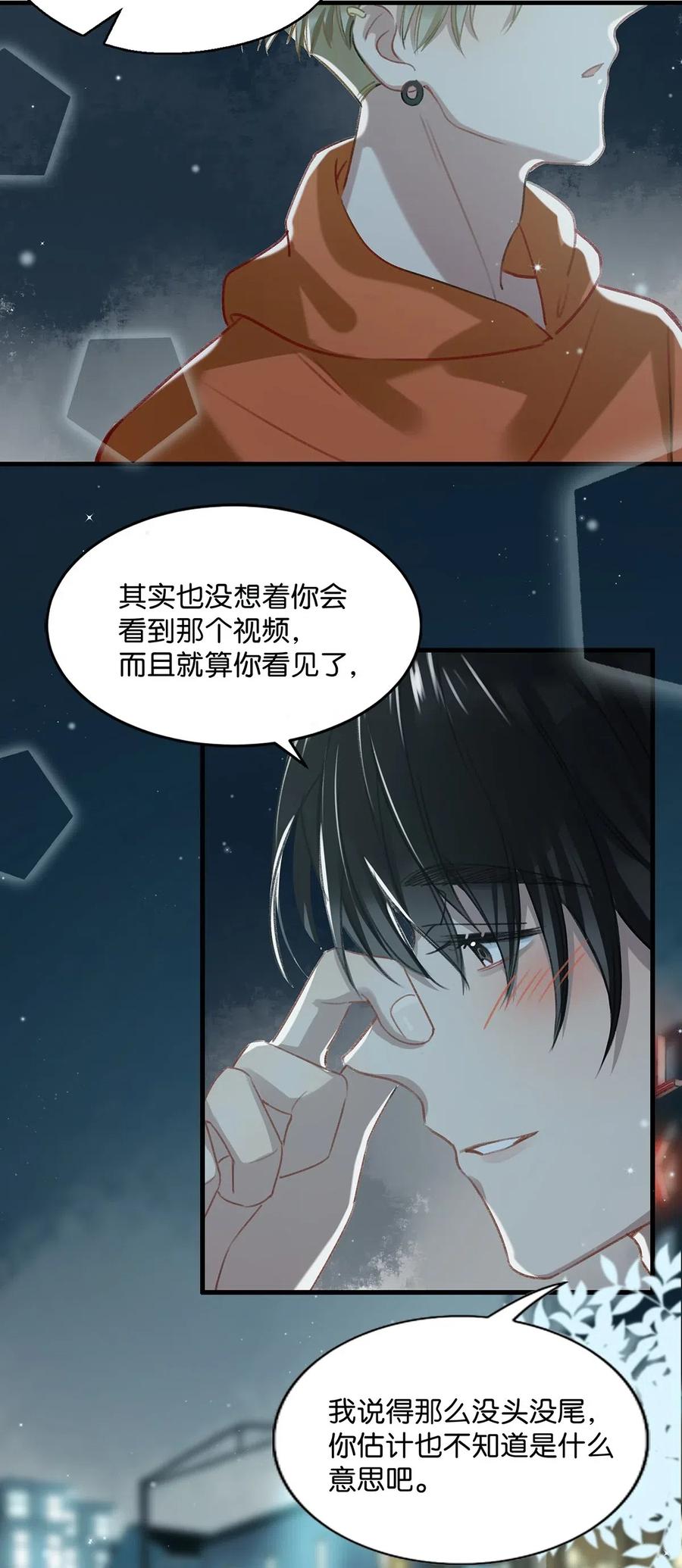 《我和我对家》016 顾依凉，好……好像，有点撩？ 第17页