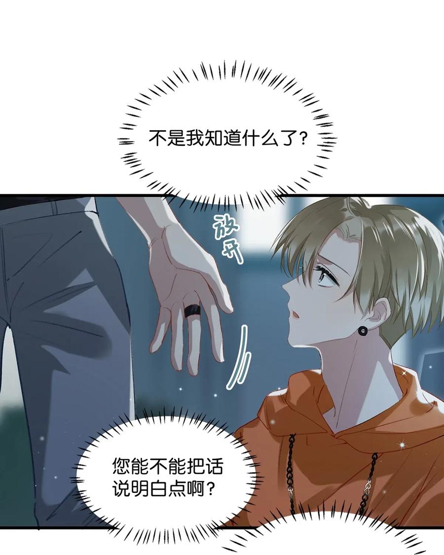 《我和我对家》016 顾依凉，好……好像，有点撩？ 第9页