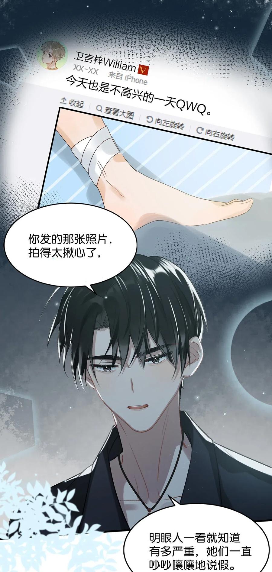 《我和我对家》016 顾依凉，好……好像，有点撩？ 第14页