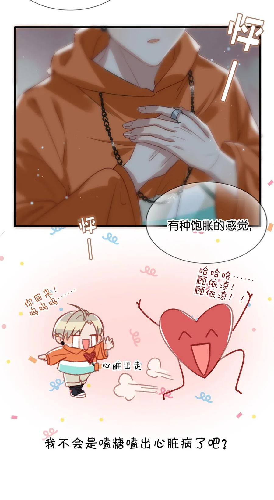 《我和我对家》016 顾依凉，好……好像，有点撩？ 第23页