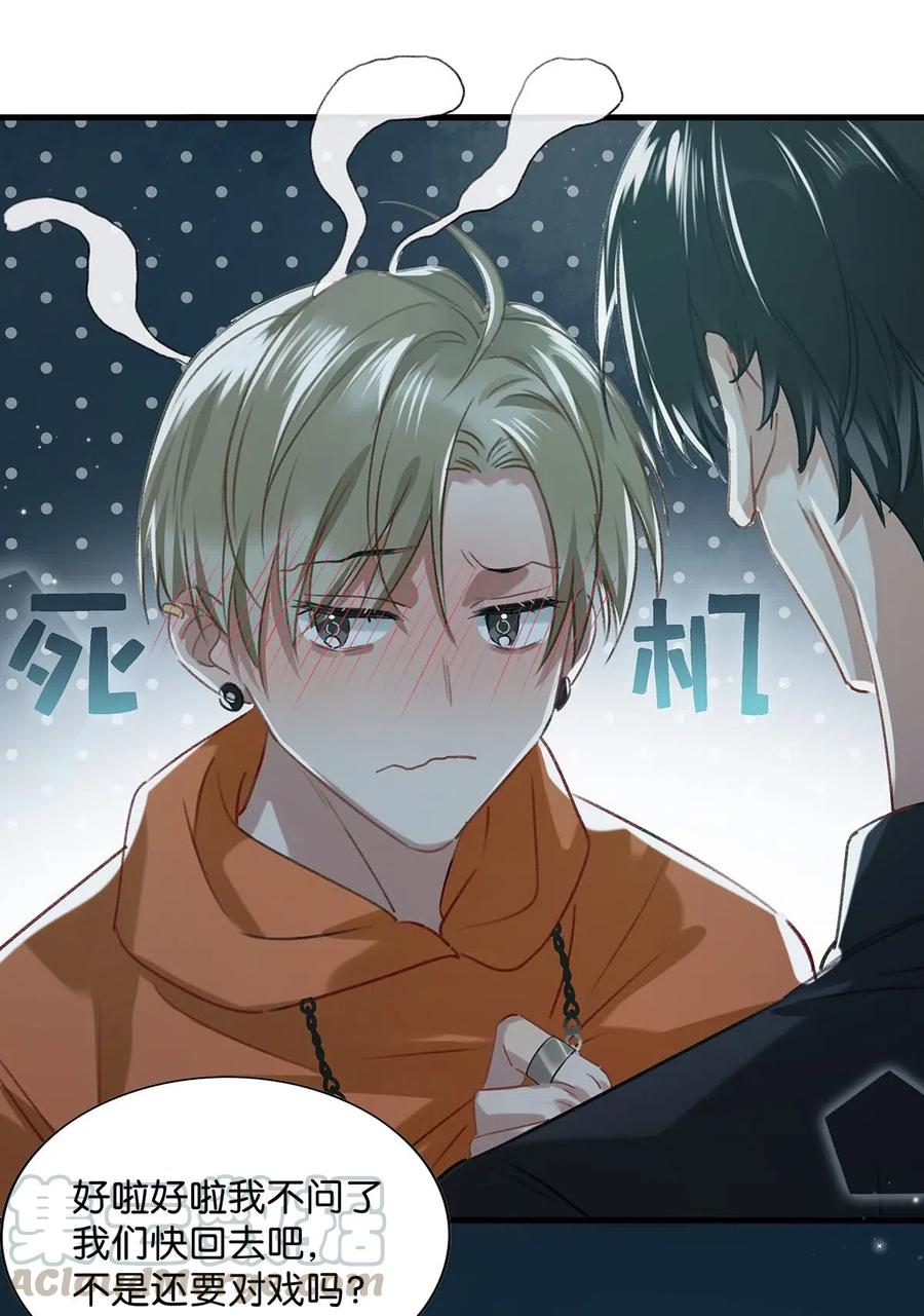 《我和我对家》016 顾依凉，好……好像，有点撩？ 第28页