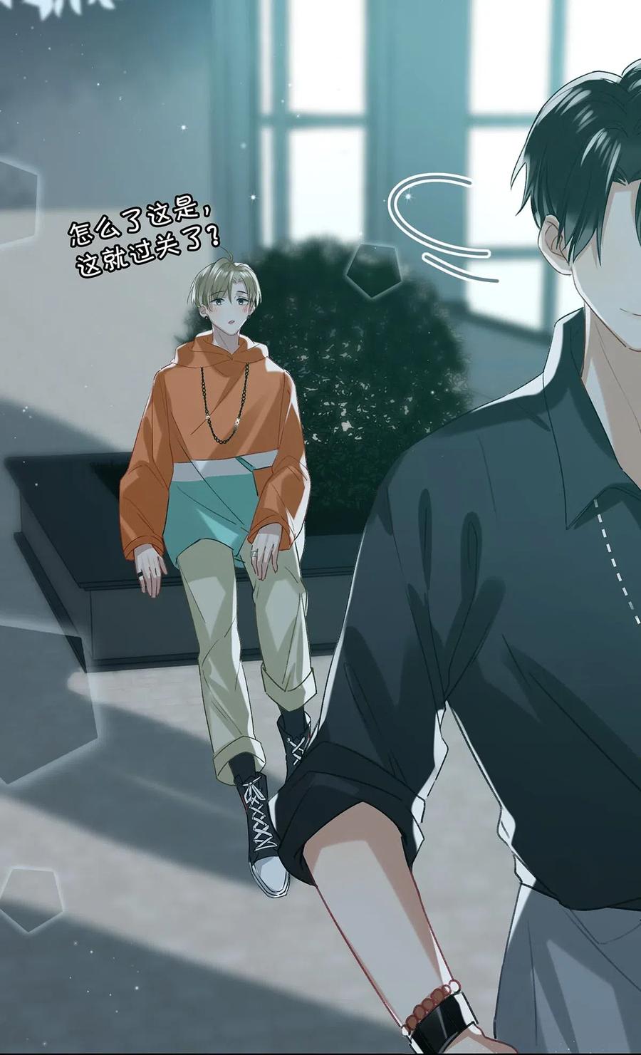 《我和我对家》016 顾依凉，好……好像，有点撩？ 第30页