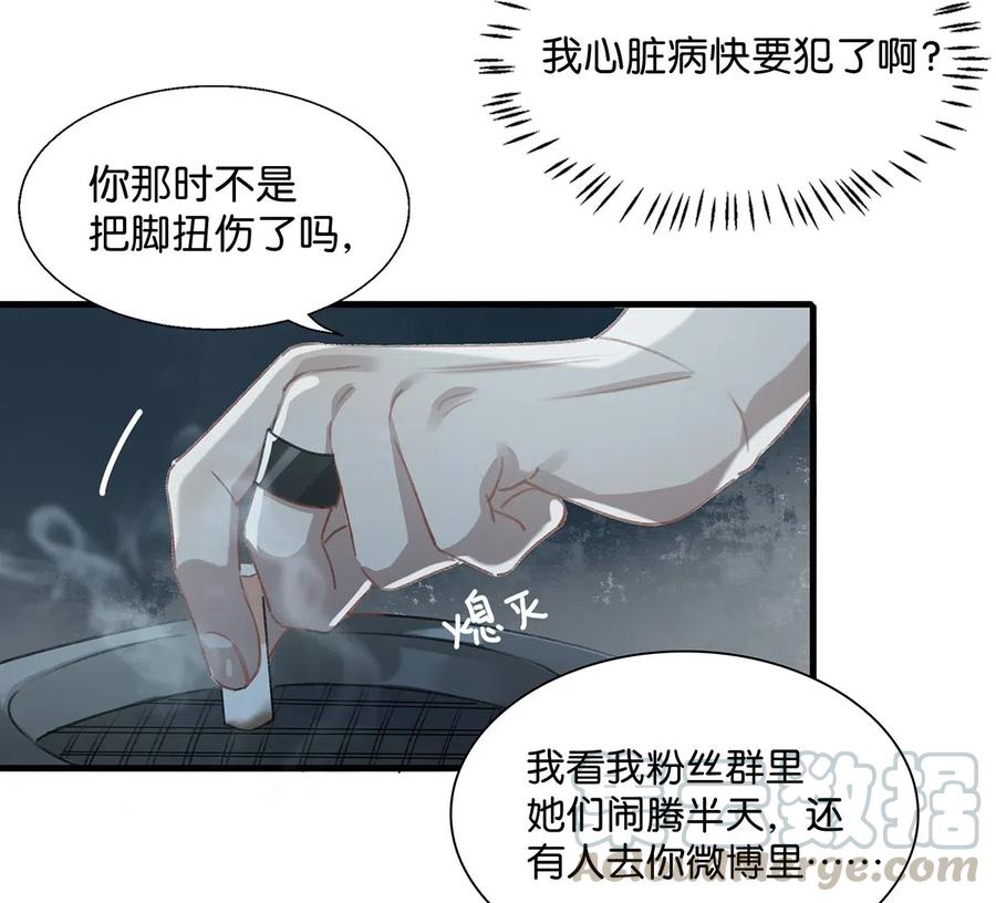 《我和我对家》016 顾依凉，好……好像，有点撩？ 第10页