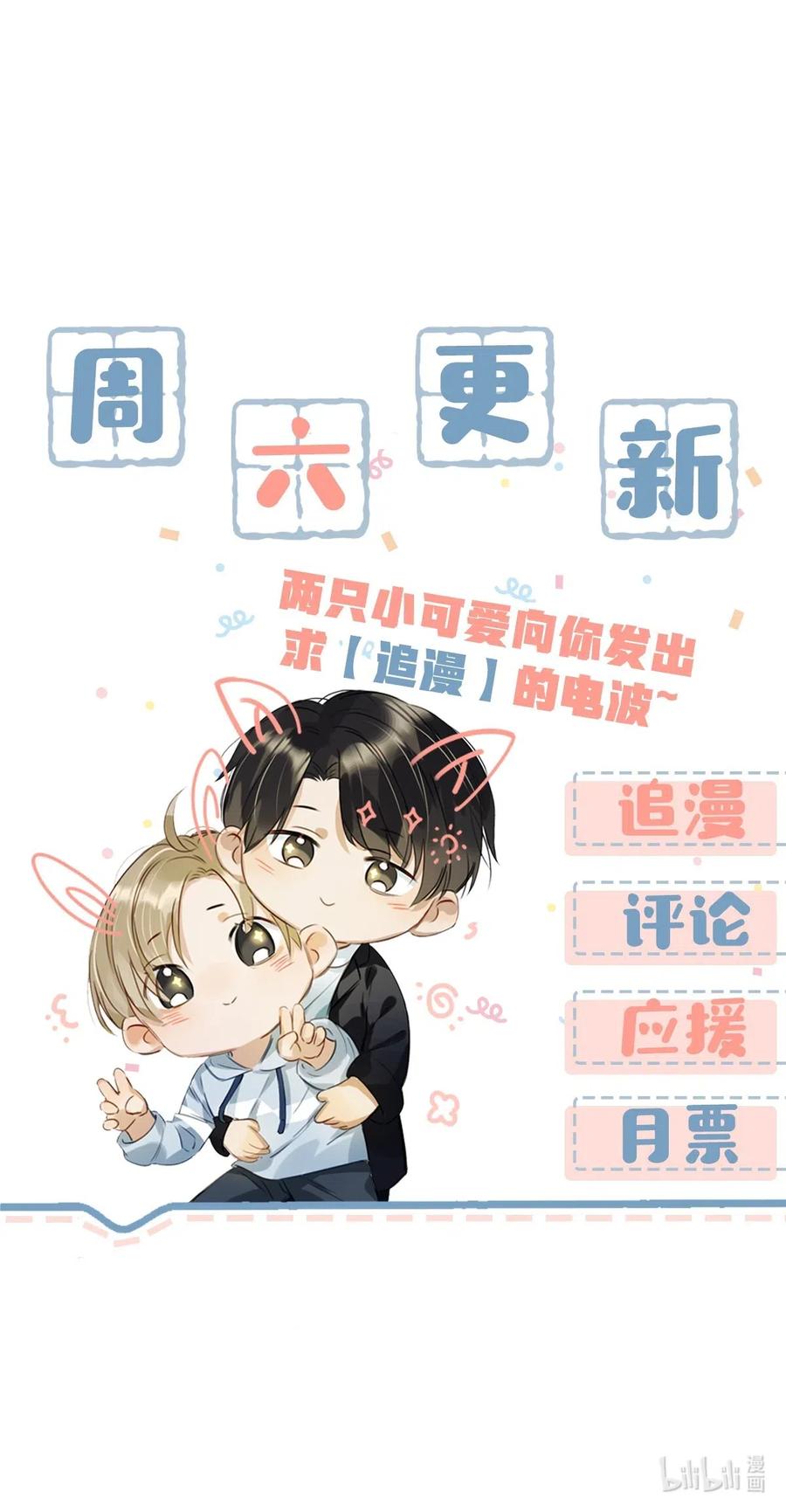 《我和我对家》016 顾依凉，好……好像，有点撩？ 第36页